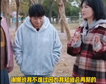 谢娜谈重聚，心怀希望，笑对离别
