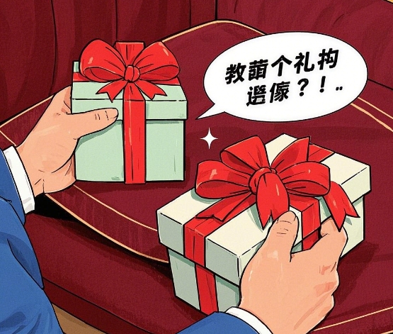 救命！送礼送不对，关系全作废！超实用送礼攻略请查收