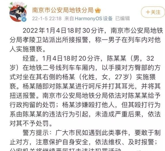 南京一男子因地铁摸女生屁股被狂扇耳光