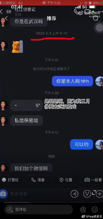 霍思燕情人节分享和杜江秀大秀恩爱，没多久杜江私聊美女截图曝光，工作室火速回应辟谣。