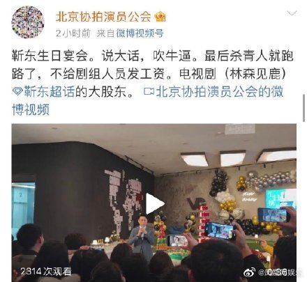 网传靳东主演电视剧《林深见鹿》拖欠剧组300多名作人员工资。靳东发文回应。