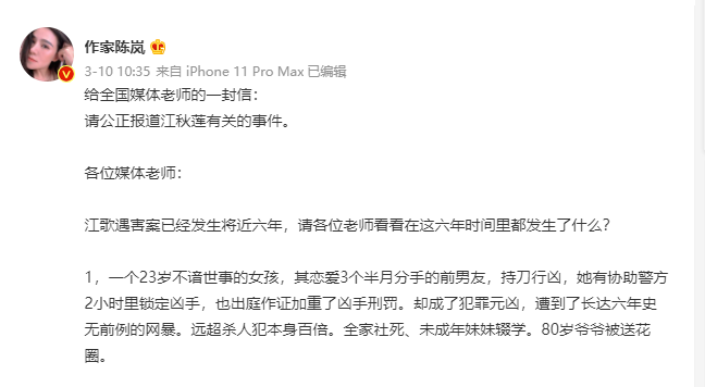 作家陈岚在社交平台称，公开投诉江歌妈妈涉嫌侮辱诽谤、巨额善款不公开、非法获取公民信息