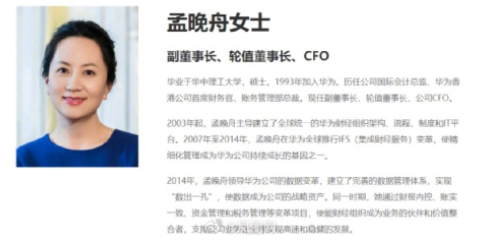 华为CFO孟晚舟担任轮值董事长