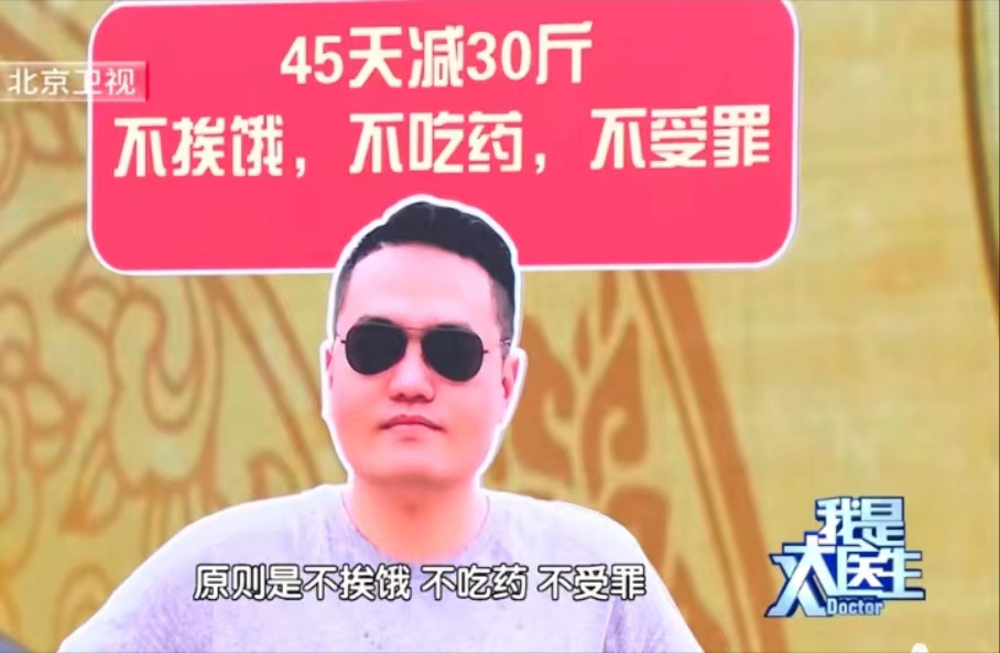 北京小伙靠穴位减肥45天狂瘦30斤？