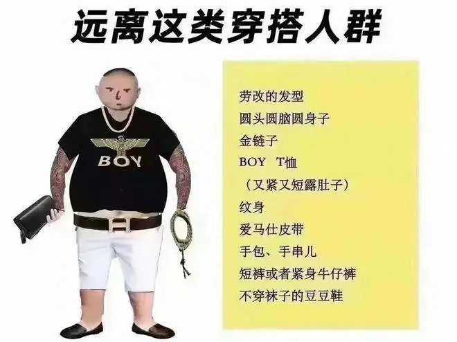 为什么“社会人”爱穿BOY T恤、H皮带？