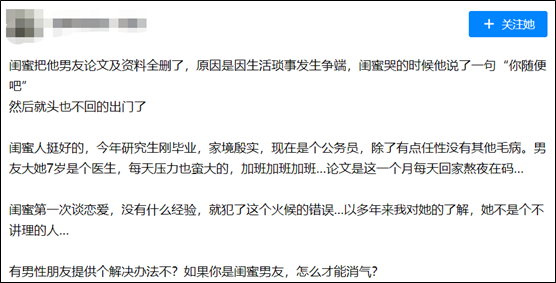 因琐事争端，她把男友论文和资料全删了 .....