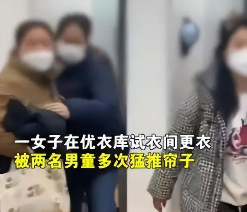 女子在试衣间被男童掀帘，家长骂的真难听....