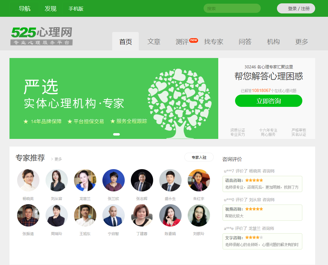 525心理网-您身边的心理咨询专家