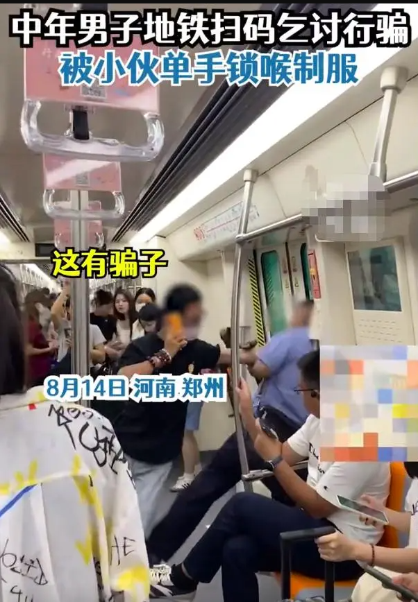 男子地铁扫码乞讨被乘客锁喉制服,街边乞讨问题的思考