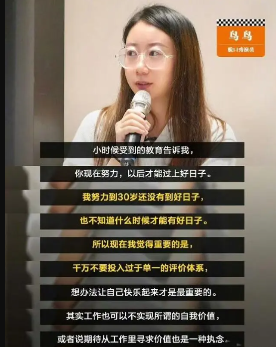 停止内耗！鸟鸟：我努力到30岁还没过上好日子