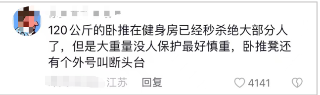 男子被杠铃压脖,惨死健身房:为什么人们总是存在侥幸心理