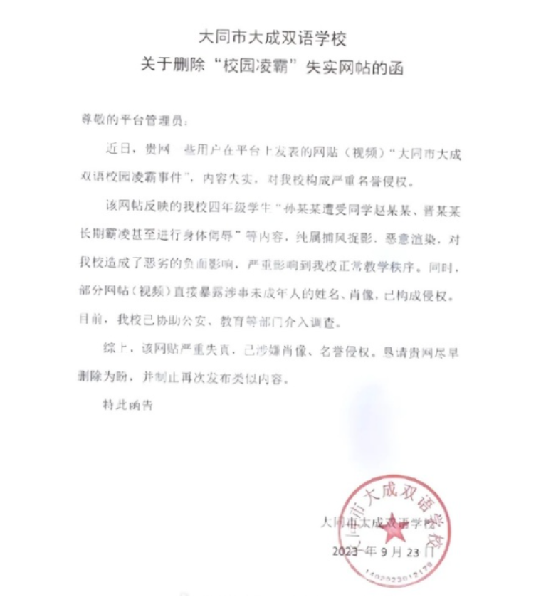 山西大同校园霸凌调查结果通报:年龄不该成为他们的保护伞