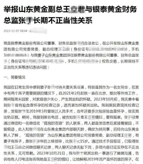 丈夫举报妻子出轨国企领导，两次流产，感染性病....