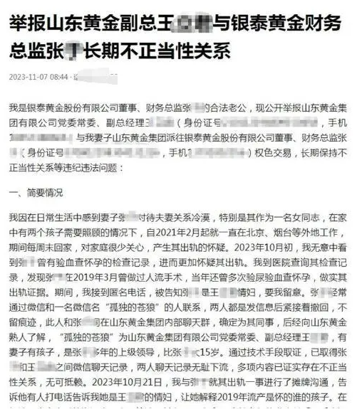 丈夫举报妻子出轨国企领导，两次流产，感染性病….