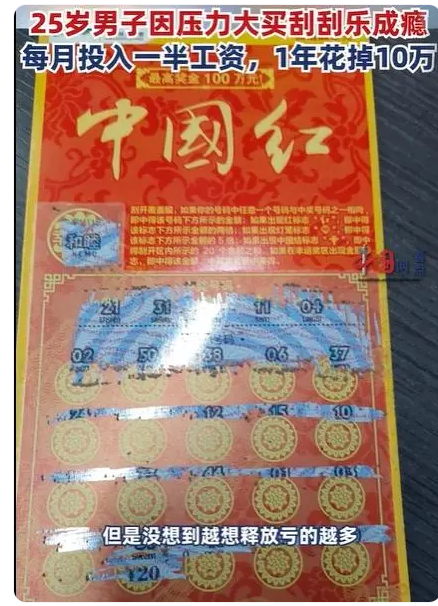 程序员失恋后1年花10万买刮刮乐，释放情绪不一定非得花钱！