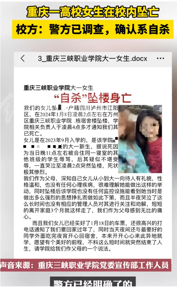 大一女生校内坠亡，生前疑遭舍友辱骂，调查正在进行