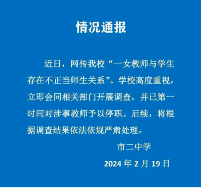 学校通报“女教师出轨男学生”:情欲式背叛,其实一种角色扮演