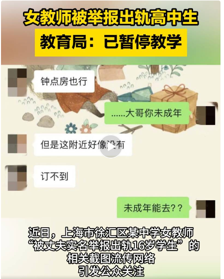 学校通报“女教师出轨男学生”：情欲式背叛，其实一种角色扮演