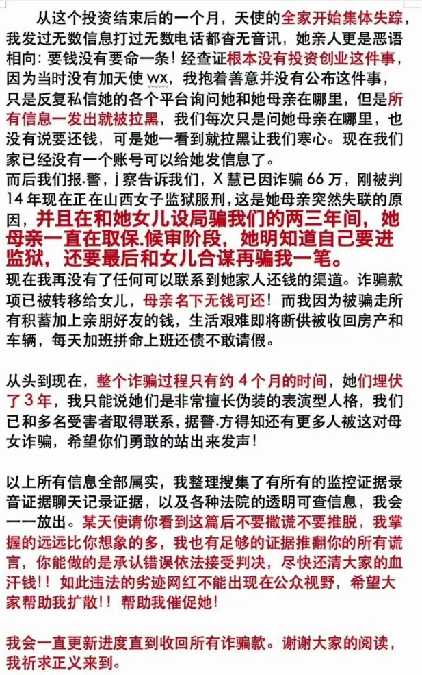 粉丝称被网红家人骗走百万：诈骗背后的心理学