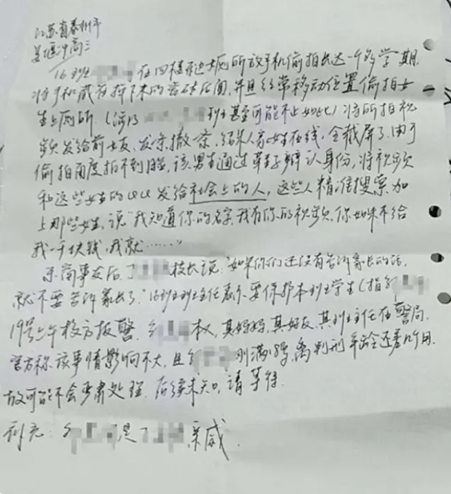 高三男生被指在女厕长期偷拍并传播：青少年三观教育很重要
