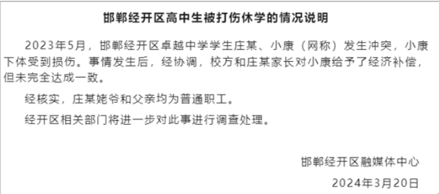 邯郸又一男孩作恶,打坏同学睾丸,叫嚣“我姥爷是县长”...