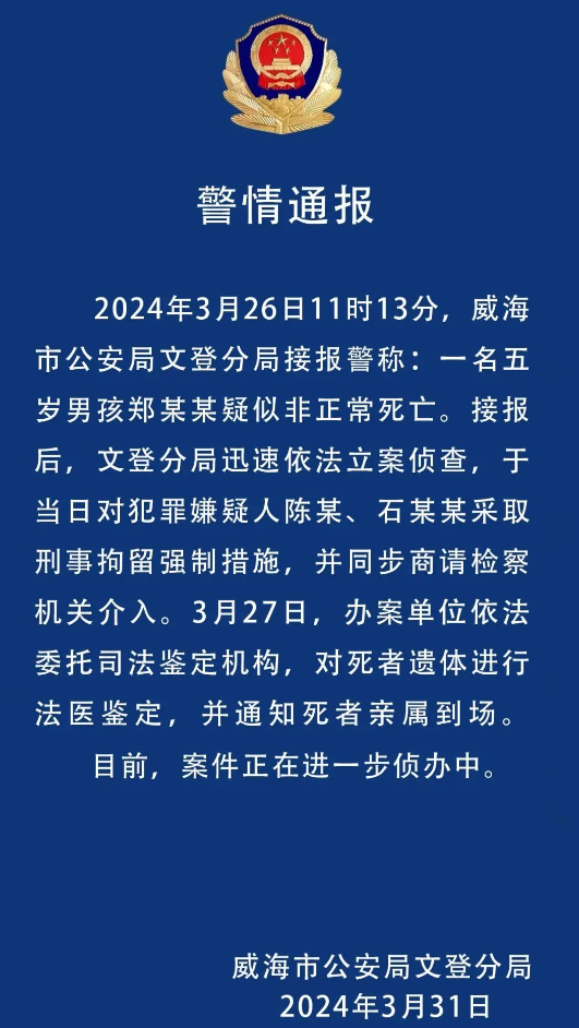 5岁男童疑被生母和其男友虐待致死:成了婚外牺牲品