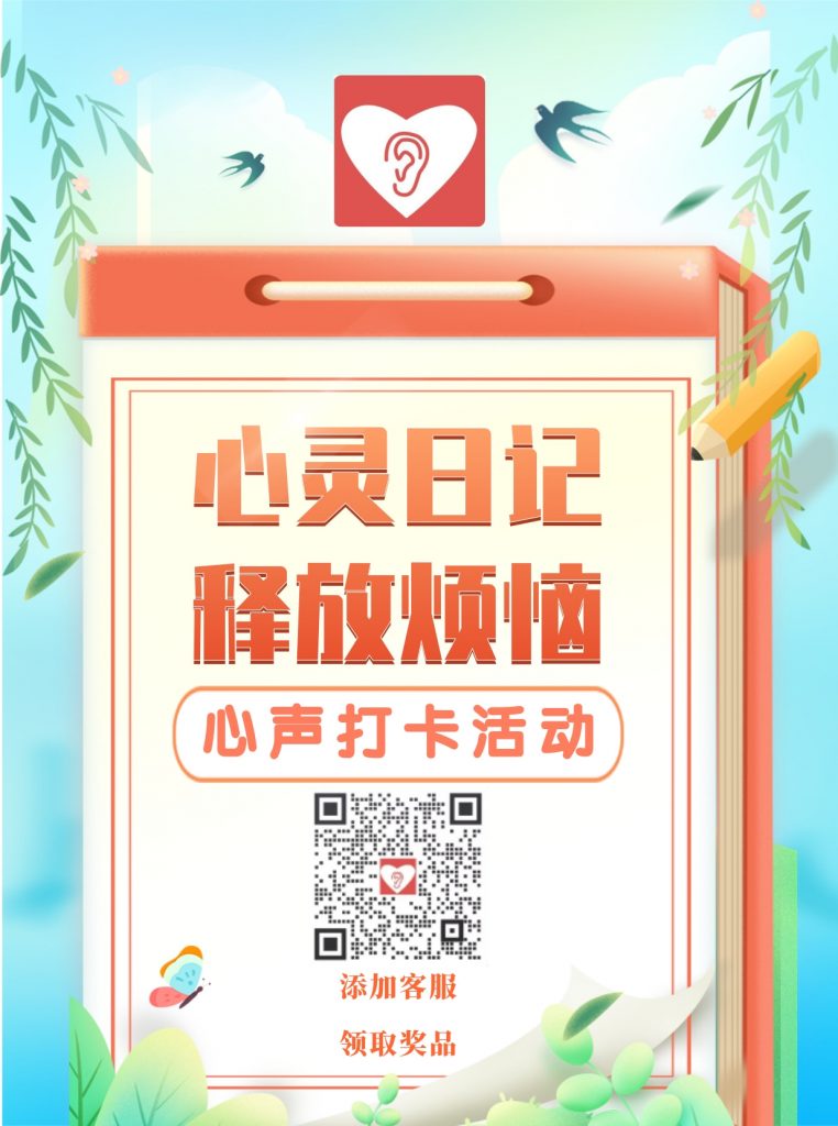 【五一特辑】心灵日记，释放烦恼!