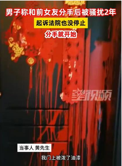 男子称和前女友分手后被骚扰2年，分手后骚扰是什么心理？