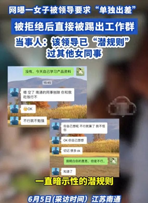 愤怒与正义：女职员勇敢揭露职场潜规则，领导“酒后失言”引众怒