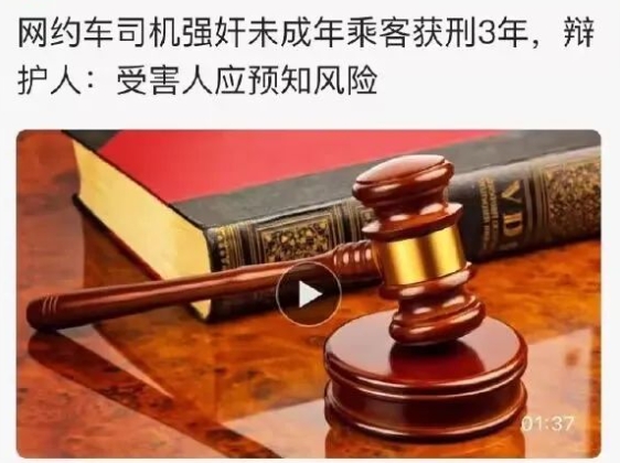 网约车司机强奸未成年乘客获刑3年：学会保护自己才是王道!