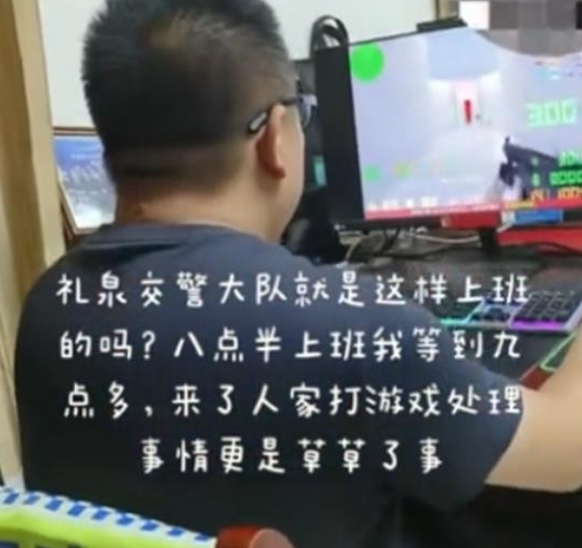 陕西礼泉县交警上班时间玩游戏被查实，涉事人员已被停职处理